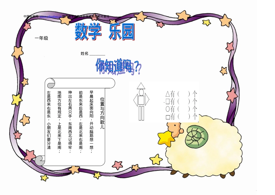 一年级数学手抄报Word版电子小报模板可打印.doc_第1页