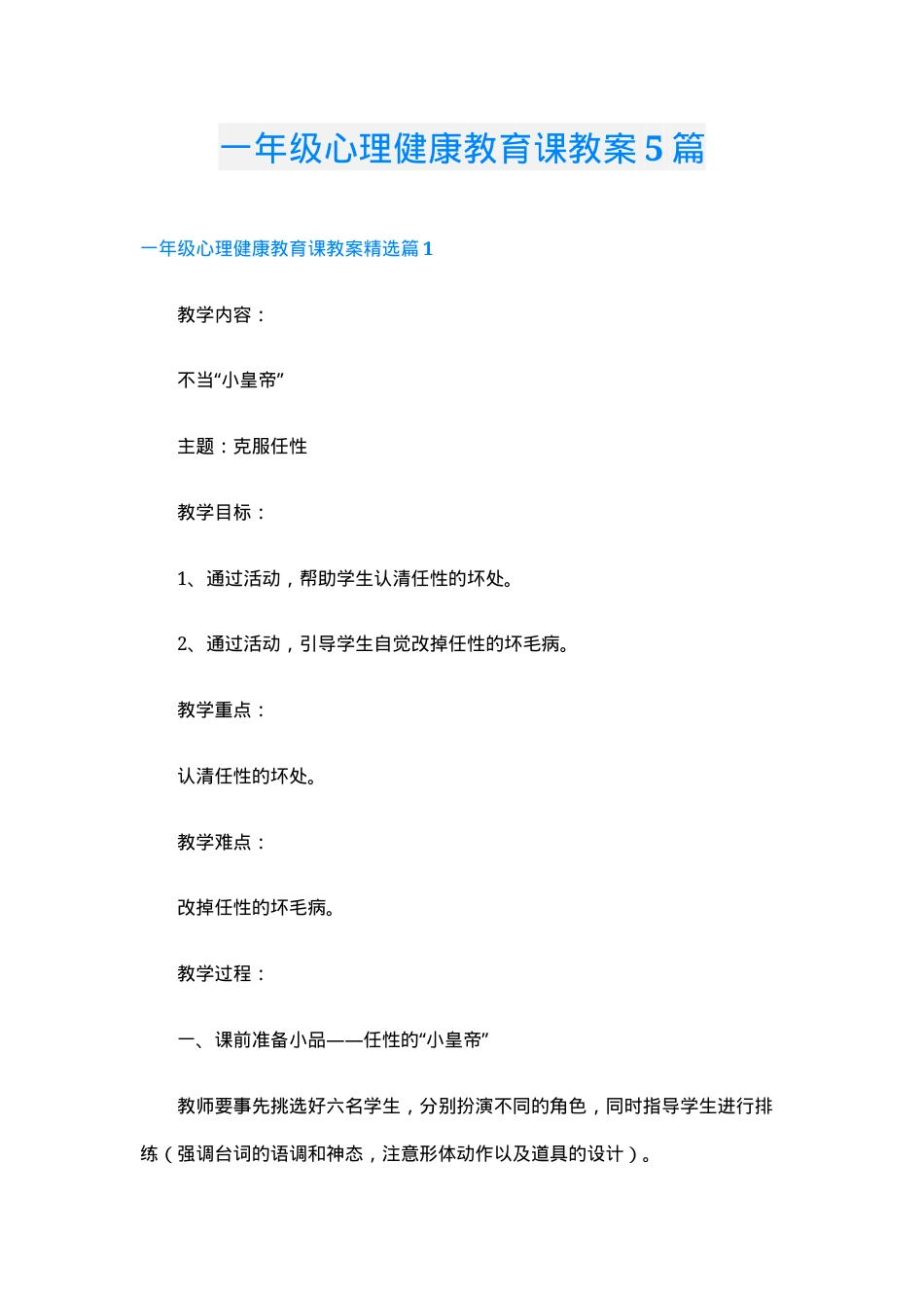 一年级心理健康教育教案5篇含教学设计可打印.doc_第1页