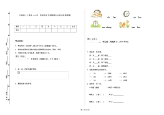 沪教版上海小学一年级语文下册综合检测试卷附答案.doc