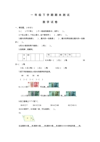 人教版一年级数学下册期末试卷含答案.docx