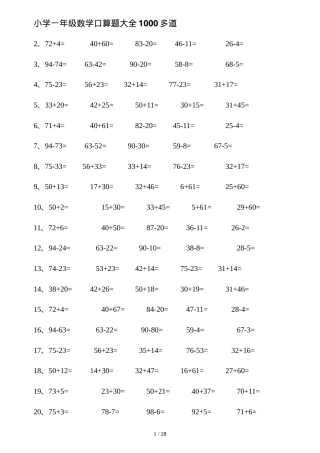 一年级数学口算题大全1000道可打印.doc