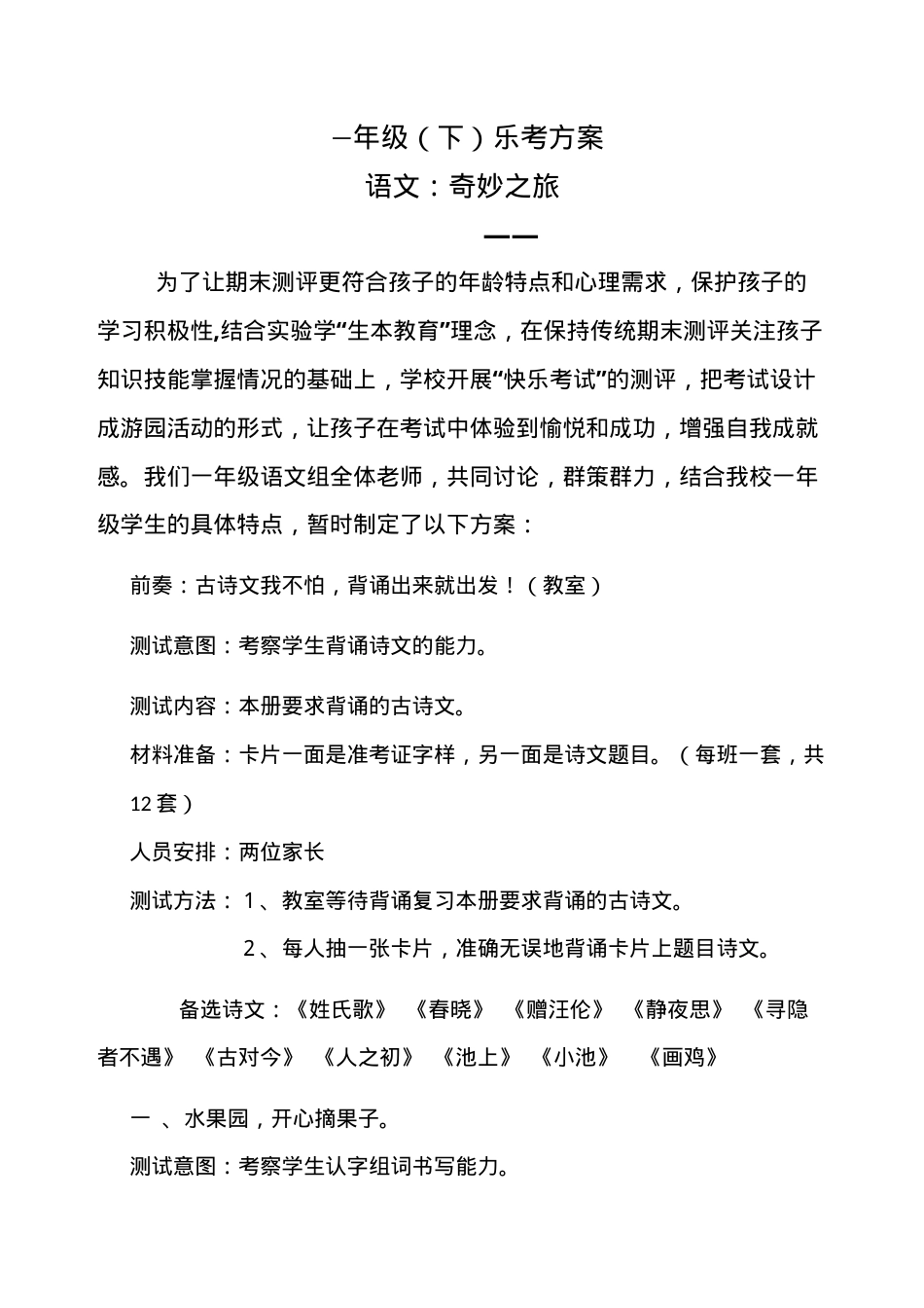 一年级语文乐考活动方案.docx_第1页