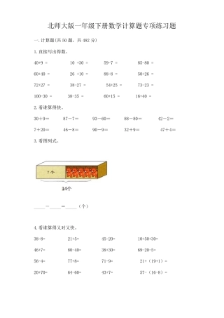 北师大版一年级数学下册计算题专项练习题含答案.pdf