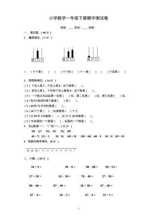 上海一年级数学期末试卷附答案.doc