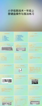 小学信息技术一年级上册键盘操作与指法练习题可打印.ppt