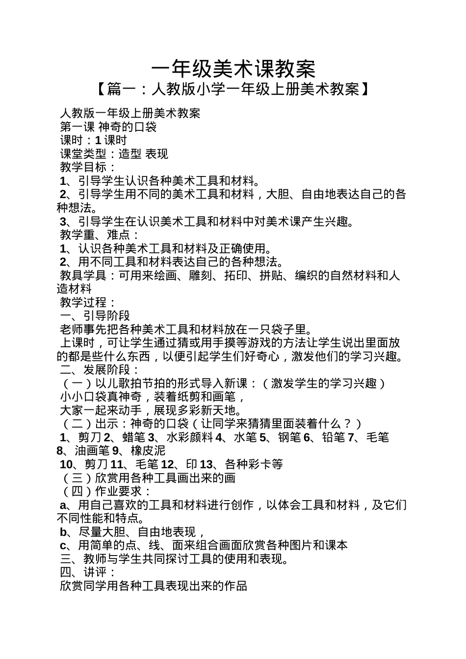 一年级美术上册教案 教学设计含课时安排可打印.docx_第1页