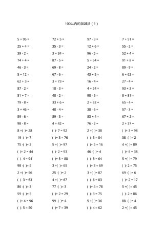一年级100以内加减法口算题卡 可打印.xls