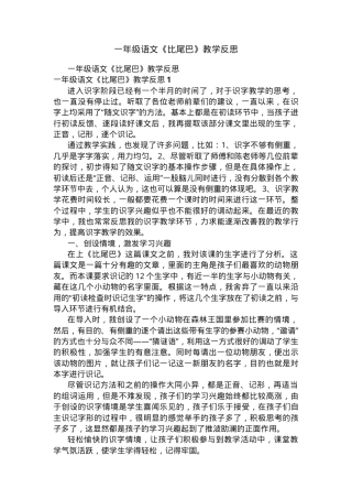 部编版一年级语文上册《比尾巴》教学反思.docx