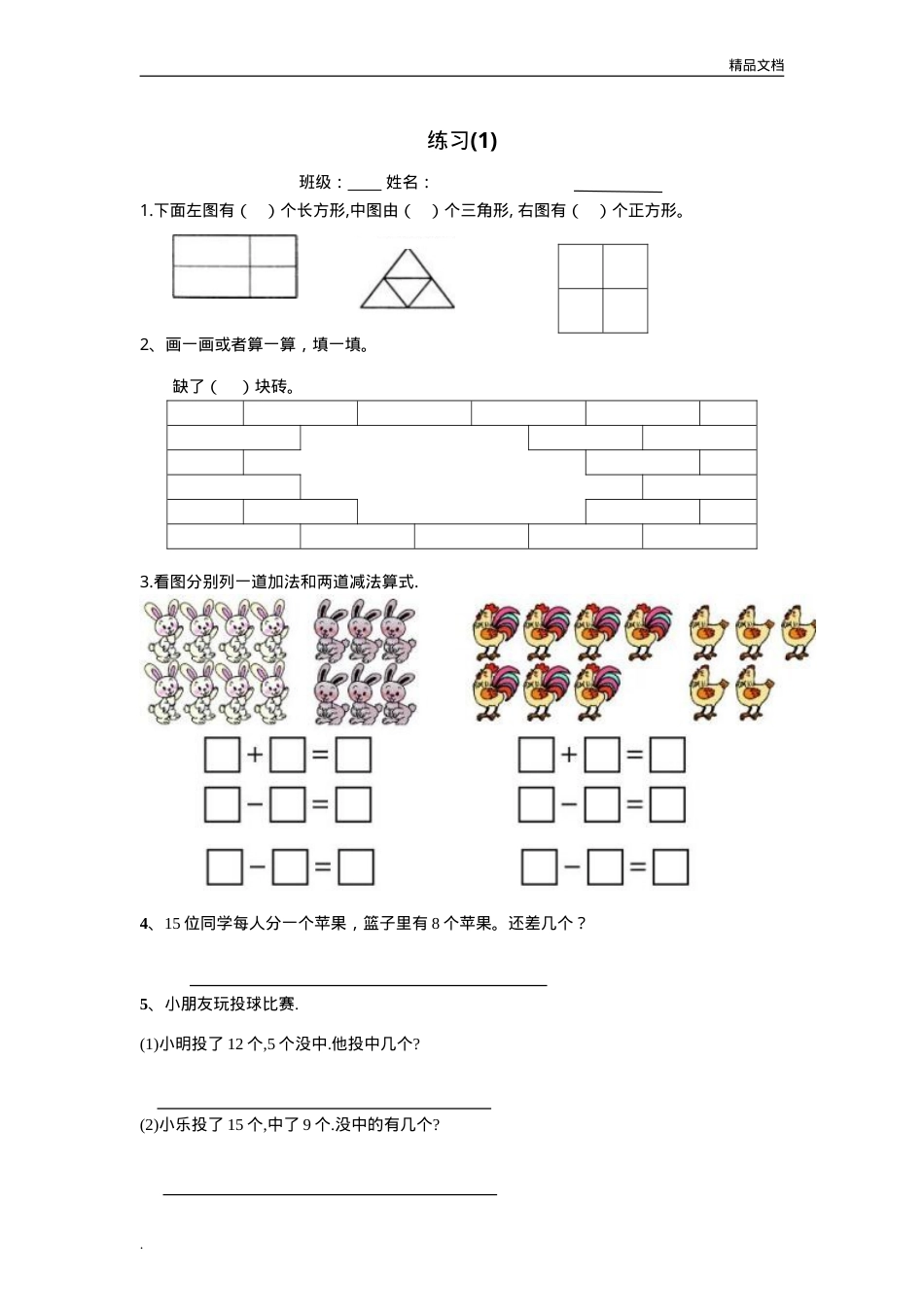 一年级数学下册看图列式专项练习题含答案.doc_第1页