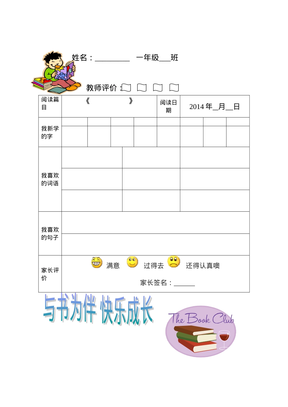 一年级读书卡片模板 可打印高清素材.doc_第1页