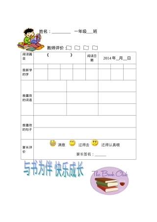 一年级读书卡片模板 可打印高清素材.doc