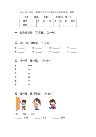 人教版一年级语文下册期末试卷及答案.pdf