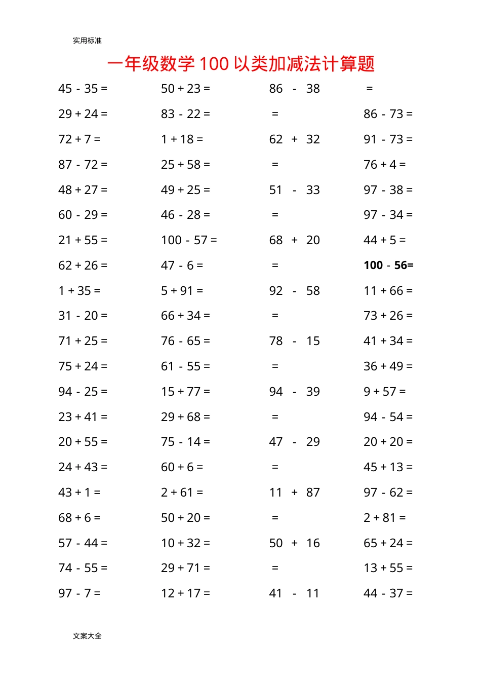 一年级数学100以内加减法计算题可打印含答案.doc_第1页