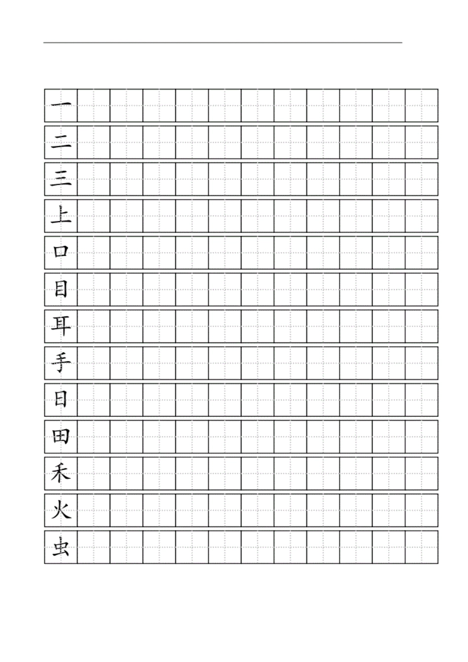 人教版一年级语文上册写字表100字练字田字格可打印.pdf_第1页