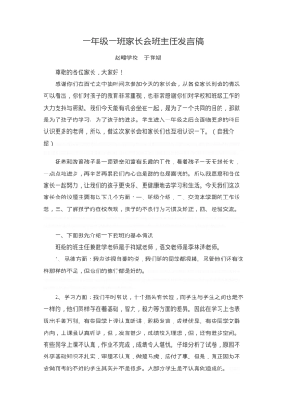 一年级家长会班主任发言稿（附PPT模板可打印）.doc