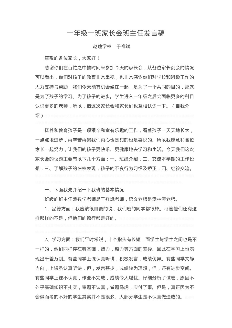 一年级家长会班主任发言稿（附PPT模板可打印）.doc_第1页