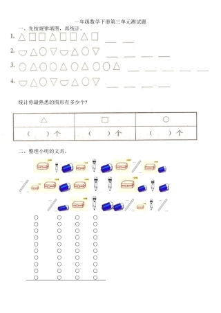 人教版一年级数学下册整理与分类练习题含答案.pdf