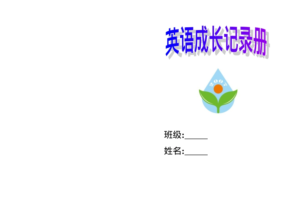 一年级英语成长记录册可打印模板.doc_第1页