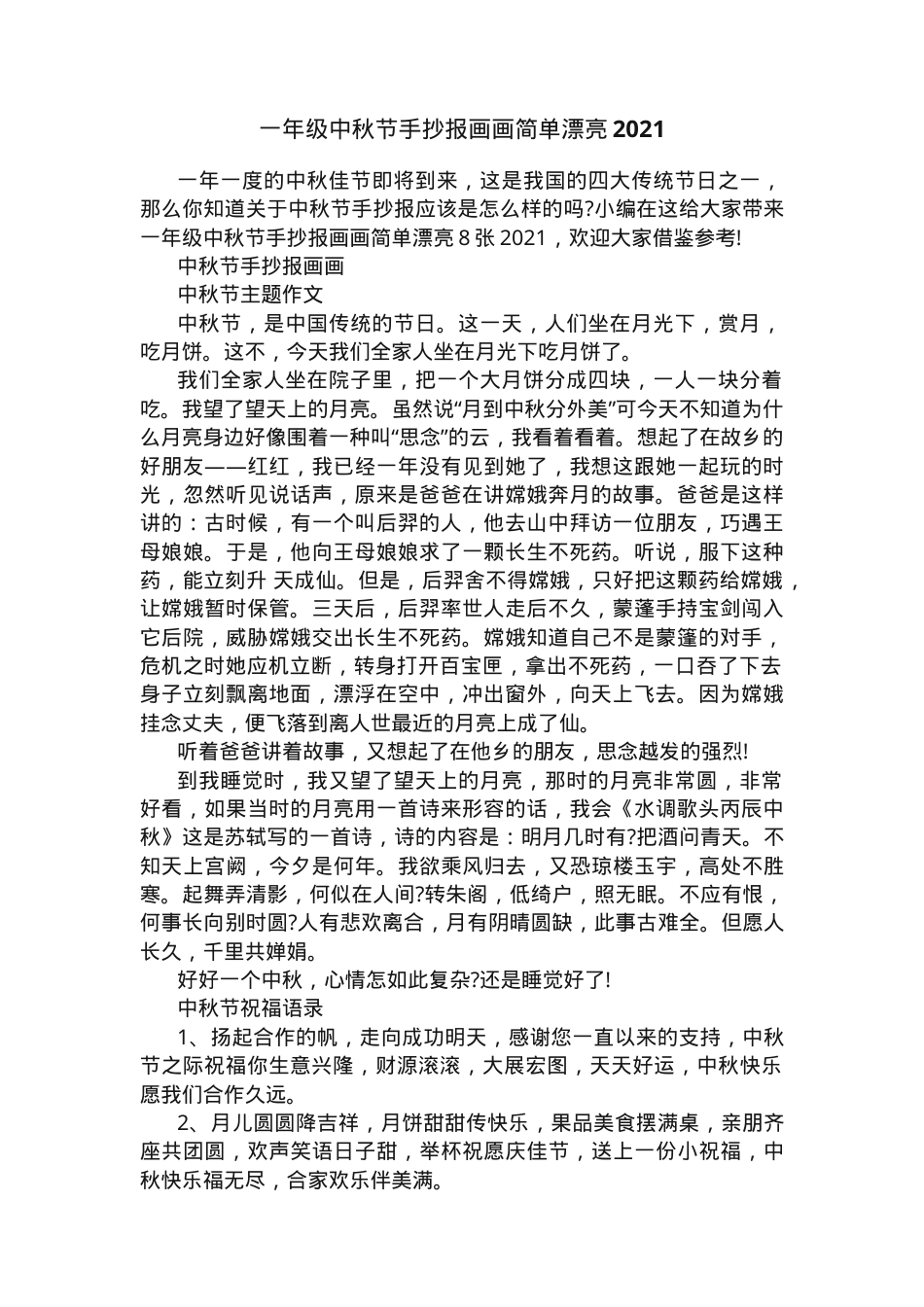 一年级中秋节手抄报模板 可打印高清素材.docx_第1页