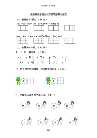 一年级语文上册单元测试卷（人教版）含答案.doc