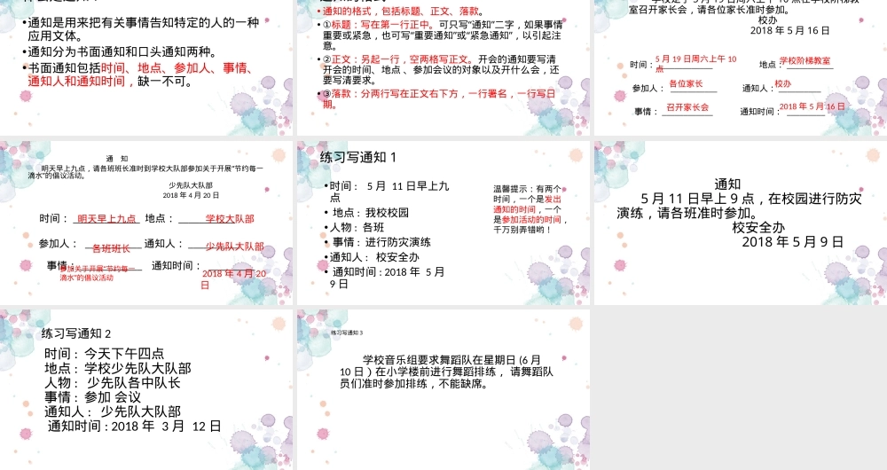部编版一年级语文下册《学写通知》PPT课件.pptx