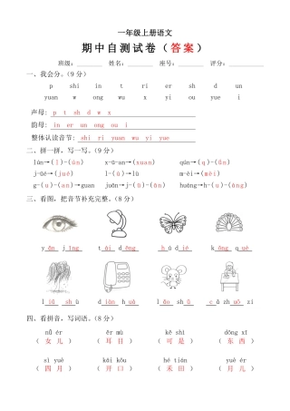 一年级语文上册期中测试卷含答案.pdf