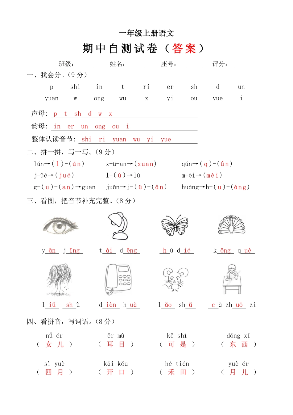 一年级语文上册期中测试卷含答案.pdf_第1页