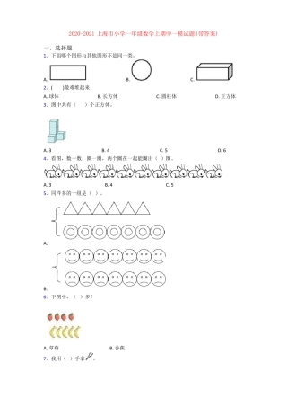 上海一年级数学上册期中试卷附答案.pdf