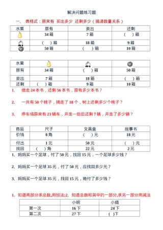 一年级数学下册解决问题专项练习题含答案.doc