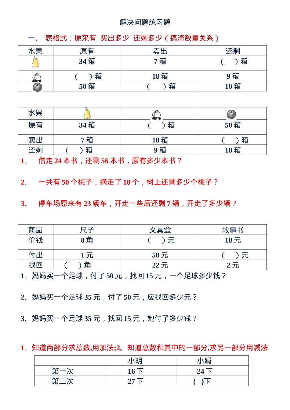 一年级数学下册解决问题专项练习题含答案.doc_第1页