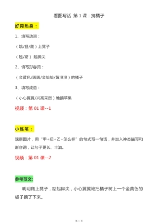 一年级看图说话天天小练笔解析题.pdf