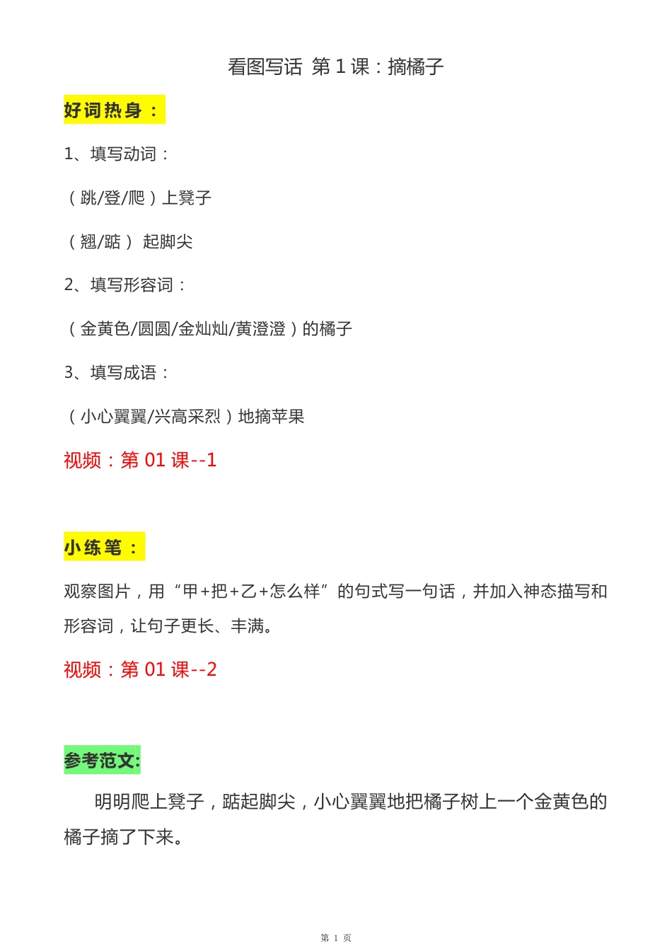 一年级看图说话天天小练笔解析题.pdf_第1页