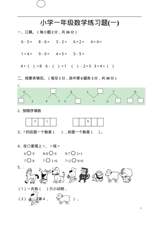 一年级数学上册练习题可打印.doc