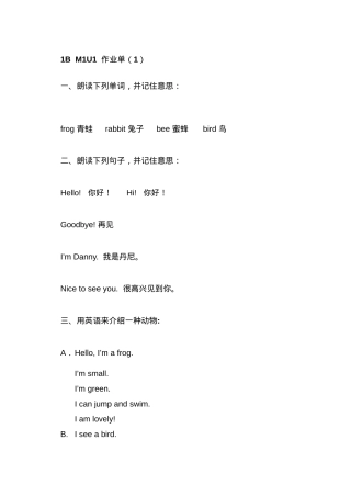 上海牛津版一年级英语下册各单元作业单 可打印.doc