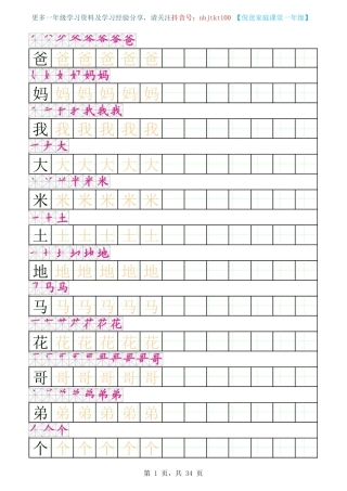 一年级练字字帖带笔顺 可打印PDF高清版.pdf