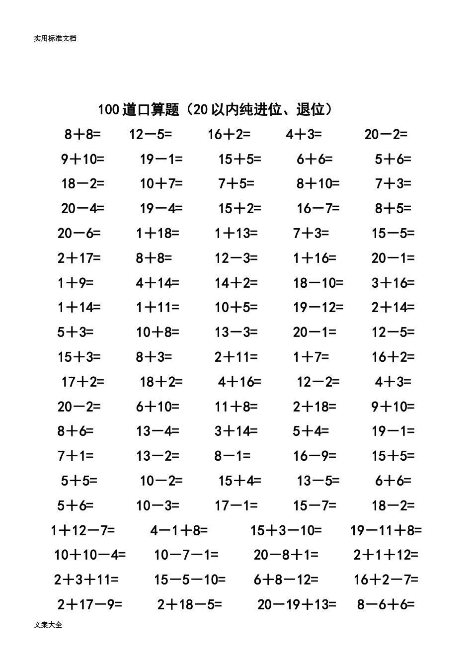 一年级数学20以内加减法口算题4500道可打印.pdf_第1页