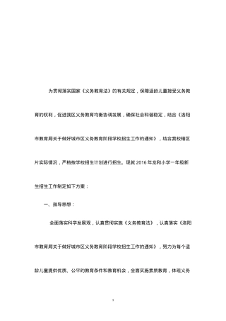 龙和小学一年级新生招生方案.doc