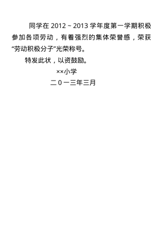 一年级期末奖状模板 可打印高清奖状词.doc