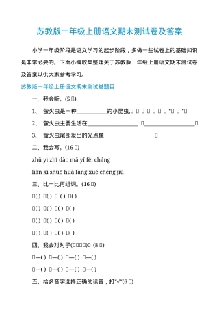 苏教版一年级语文上册期末测试卷附答案.docx
