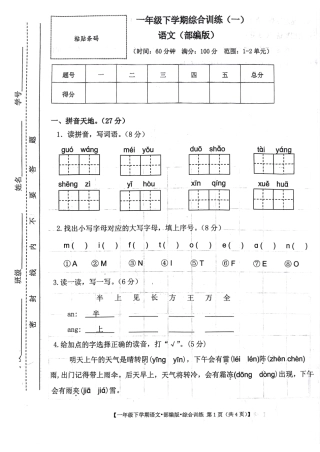 江西余干县2022-2023学年一年级语文下册3月月考试卷.pdf
