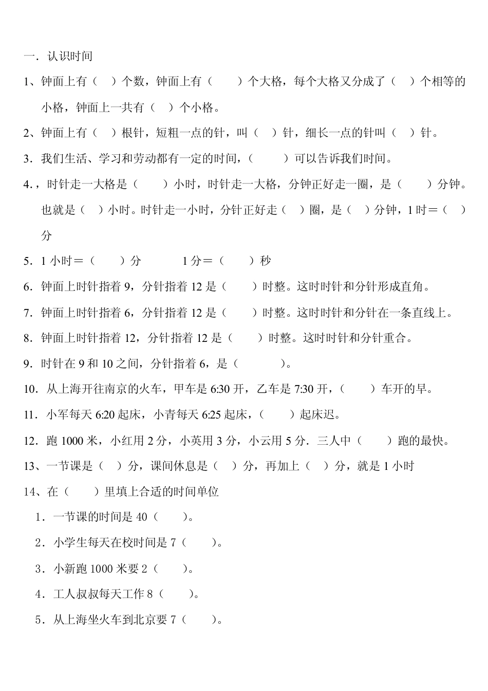一年级数学上册认识时间练习题含答案.pdf_第1页