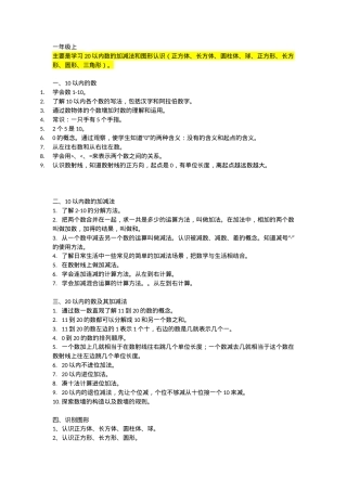 沪教版一年级数学知识点总结（可打印）.docx