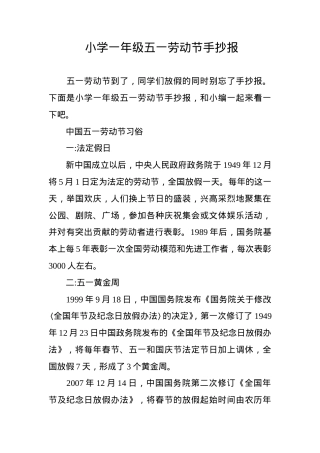 一年级五一劳动节手抄报可打印高清模板.doc