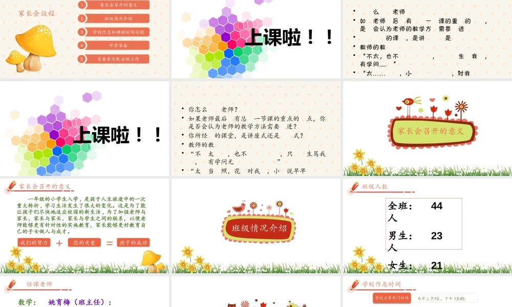 一年级新生入学家长会PPT课件 可打印.pptx