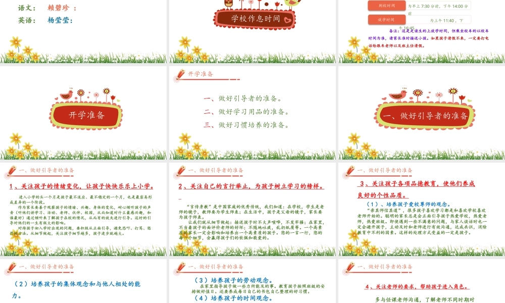 一年级新生入学家长会PPT课件 可打印.pptx