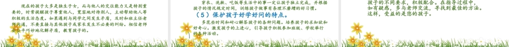 一年级新生入学家长会PPT课件 可打印.pptx