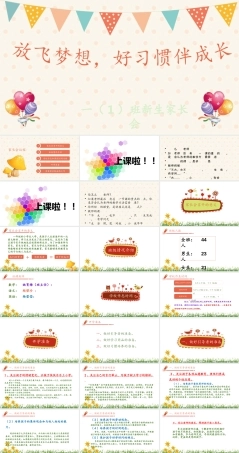 一年级新生入学家长会PPT课件 可打印.pptx