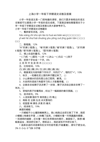 上海一年级语文下册期末试卷附答案.docx