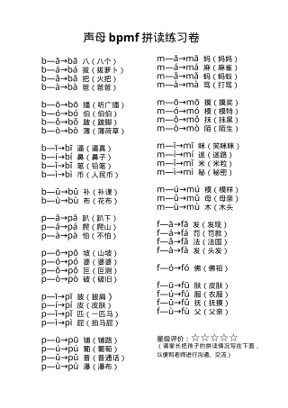 一年级语文拼音拼读练习题可打印.doc