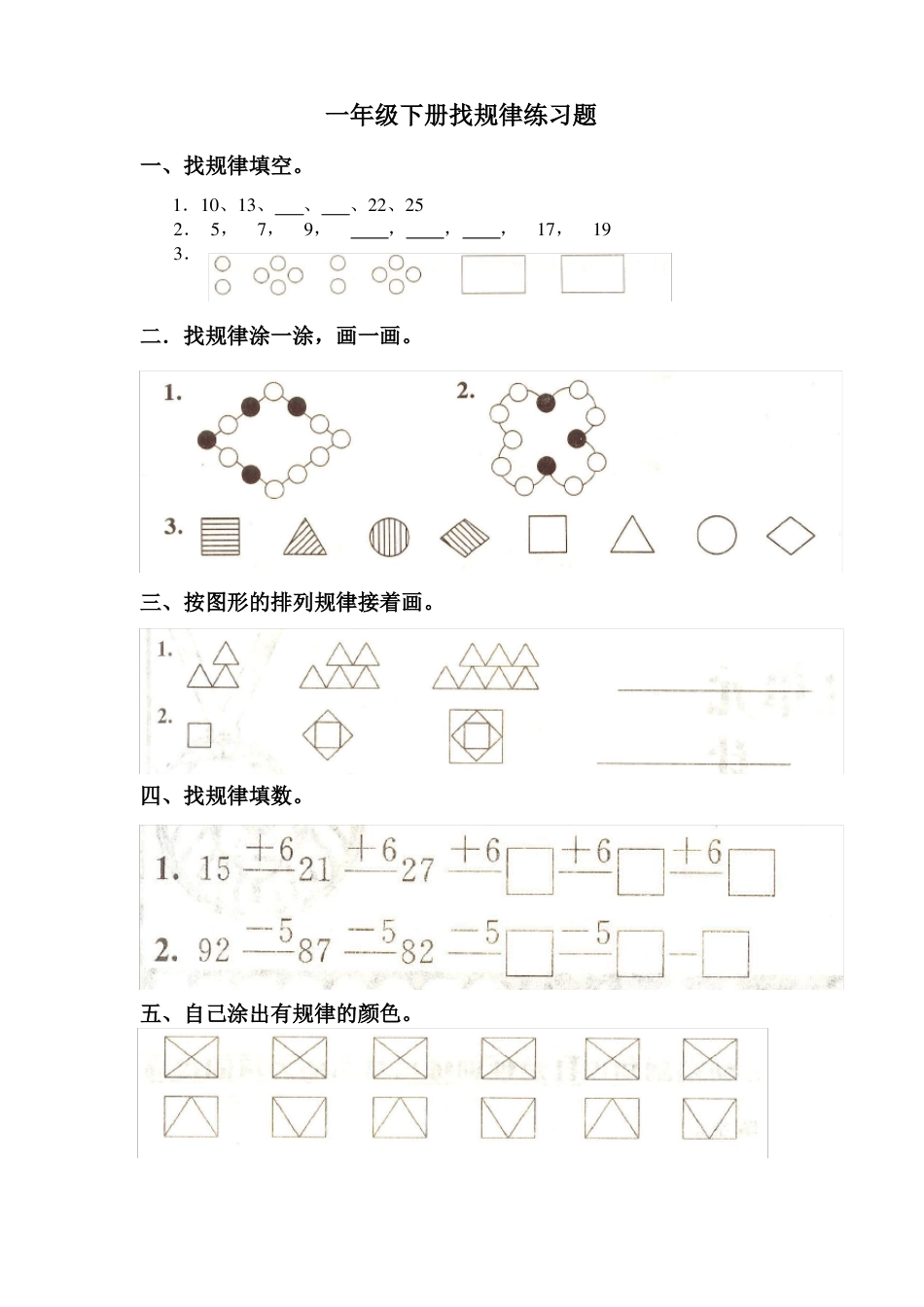 一年级数学下册找规律专项练习题含答案.pdf_第1页